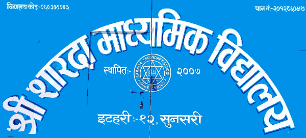 Shree Sharada Secondary School