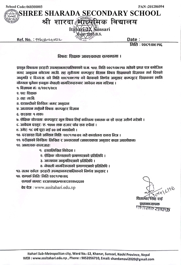 कम्प्युटर शिक्षक आवश्यकता