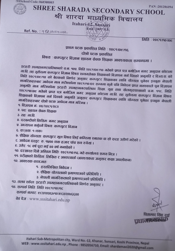 कम्युटर शिक्षक सम्बन्धमा 