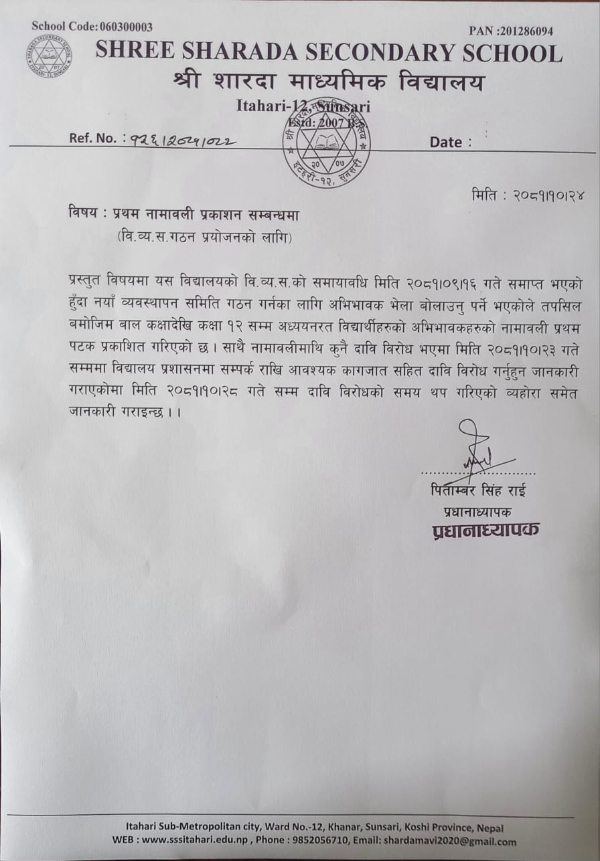 प्नथम पटककाे नामावली प्रकाशन